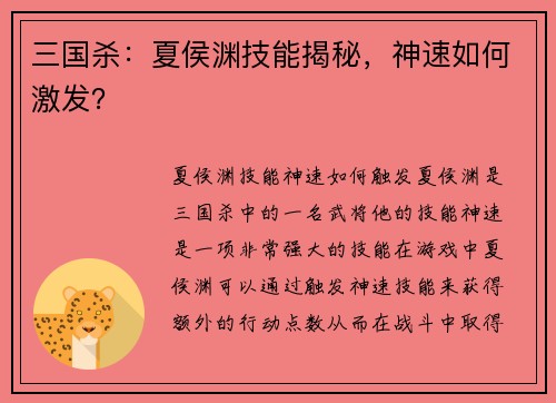三国杀：夏侯渊技能揭秘，神速如何激发？