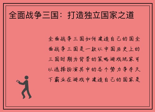 全面战争三国：打造独立国家之道
