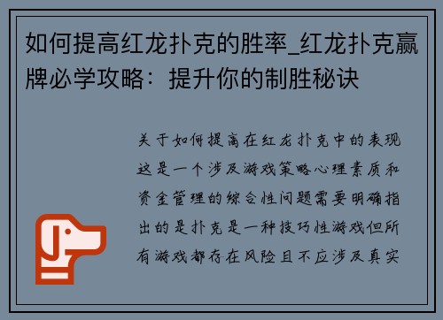如何提高红龙扑克的胜率_红龙扑克赢牌必学攻略：提升你的制胜秘诀