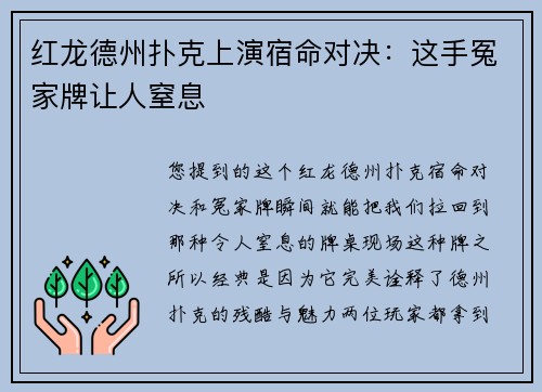 红龙德州扑克上演宿命对决：这手冤家牌让人窒息