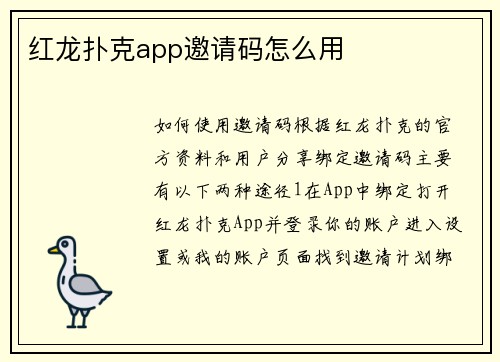 红龙扑克app邀请码怎么用