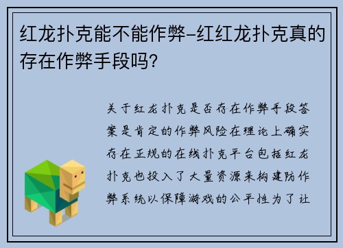 红龙扑克能不能作弊-红红龙扑克真的存在作弊手段吗？